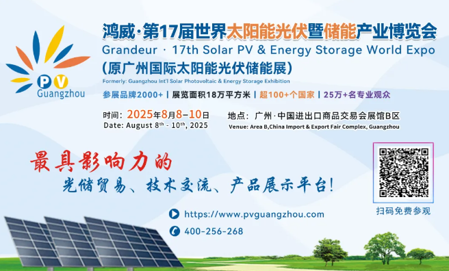 Guangzhou PV Expo 2025