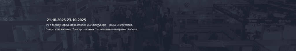 Uzenergy Expo 2025
